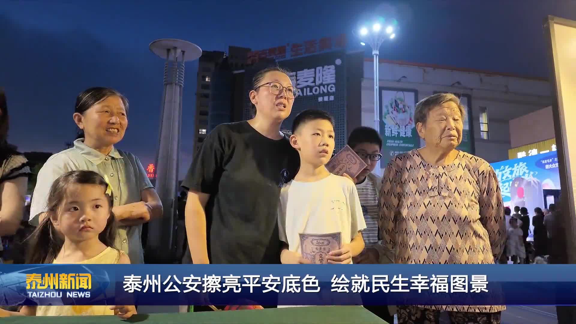 泰州公安擦亮平安底色 绘就民生幸福图景
